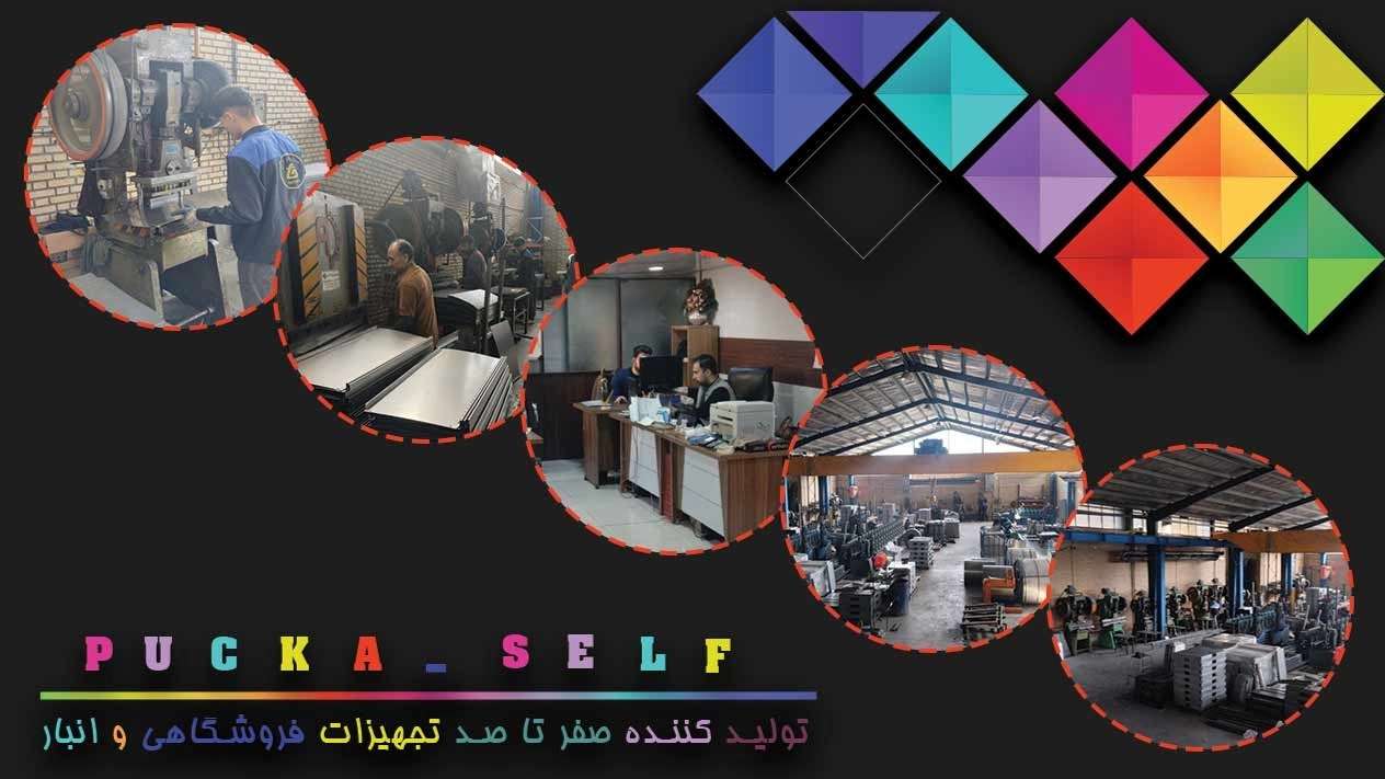 شرکت تحکیم سازان پاکا قفسه