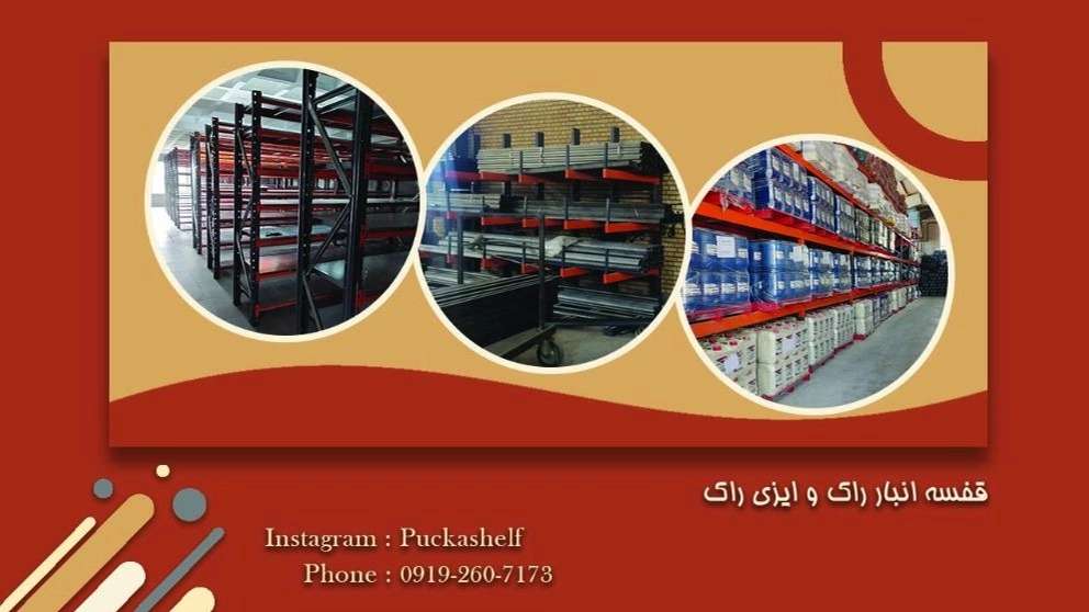شرکت تحکیم سازان پاکا قفسه