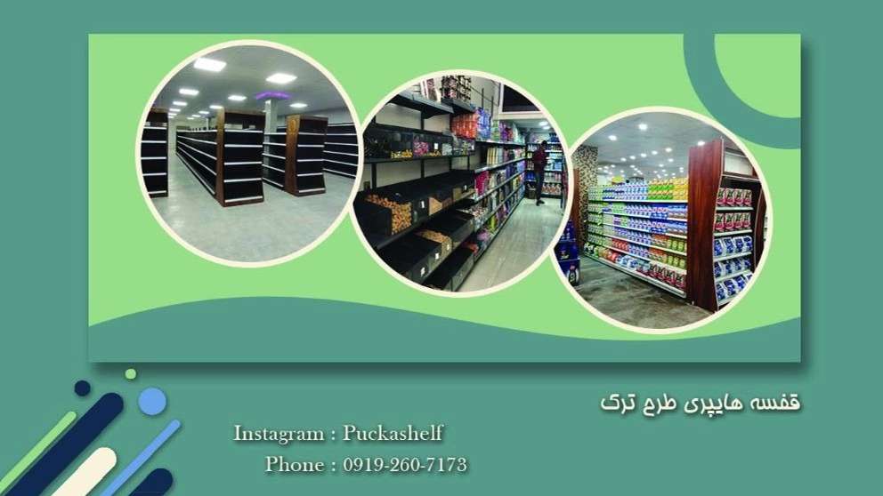 شرکت تحکیم سازان پاکا قفسه
